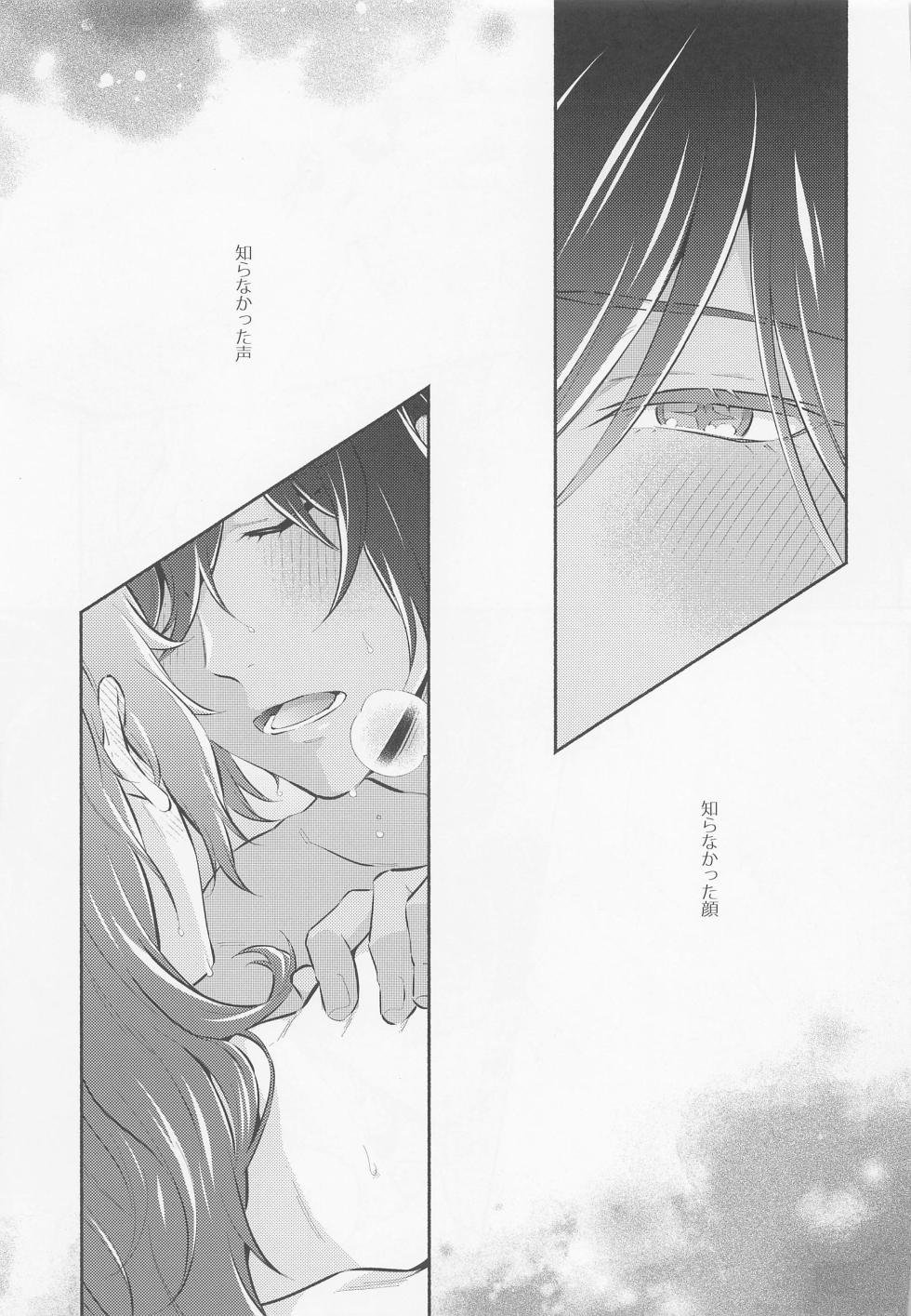 (Kami no Eichi 6) [Haru no Nezumi (Yukke)] Kimi to Yoake o (Genshin Impact) - Page 22