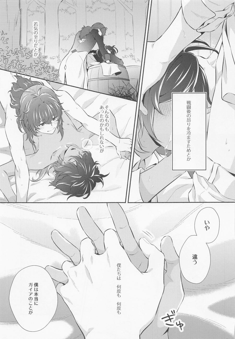 (Kami no Eichi 6) [Haru no Nezumi (Yukke)] Kimi to Yoake o (Genshin Impact) - Page 26