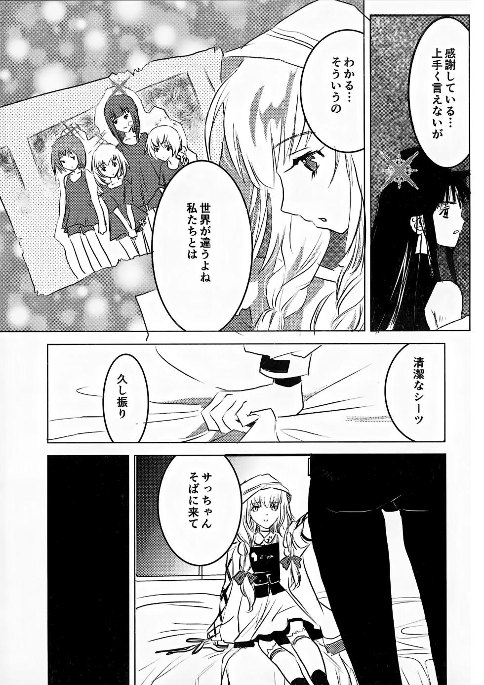 (C102) [United Soujisha (Unite Souji)] locked flower (Blue Archive) - Page 6