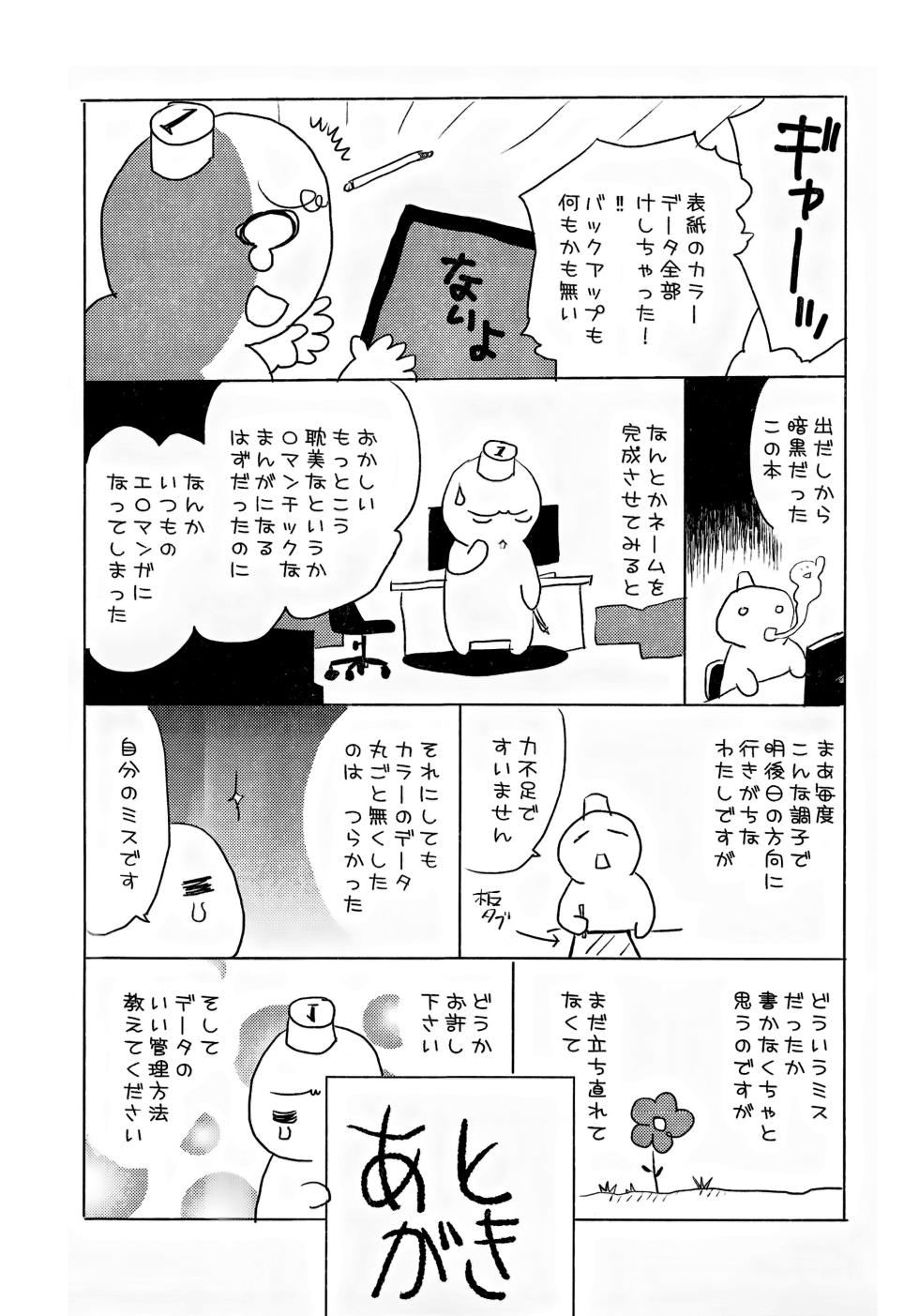 (C102) [United Soujisha (Unite Souji)] locked flower (Blue Archive) - Page 20