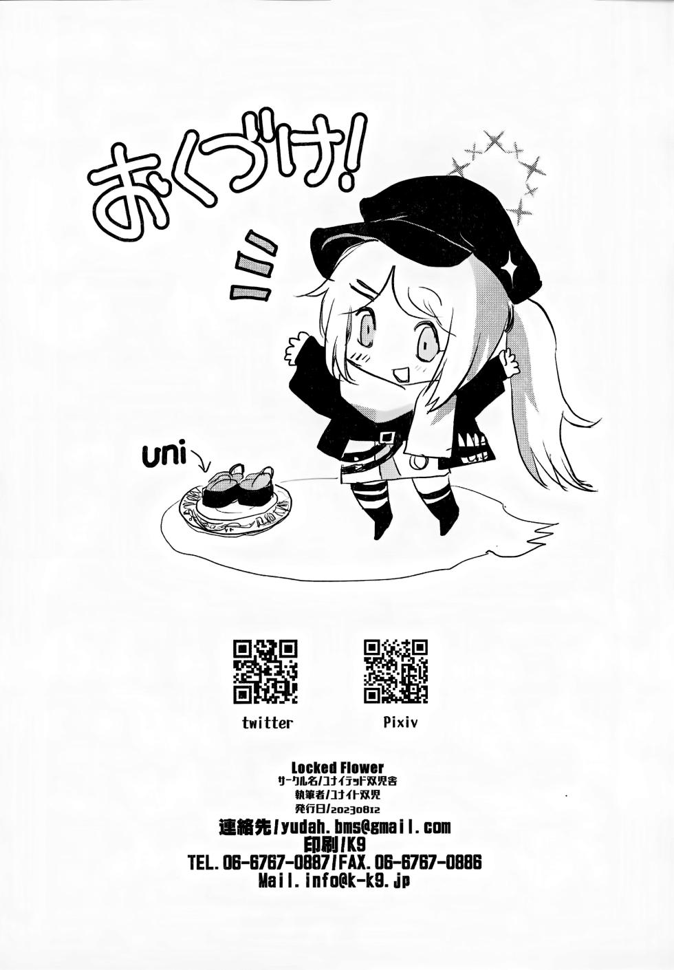 (C102) [United Soujisha (Unite Souji)] locked flower (Blue Archive) - Page 21