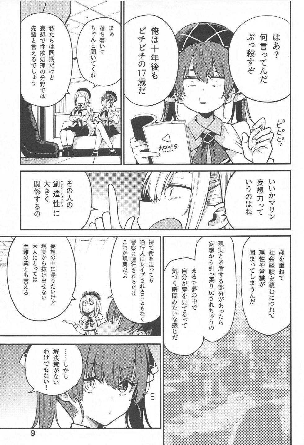 (C102) [Service Heaven (Hayashi)] Houshou no Shota Ichimi Mousou Gekijou (Houshou Marine) - Page 10