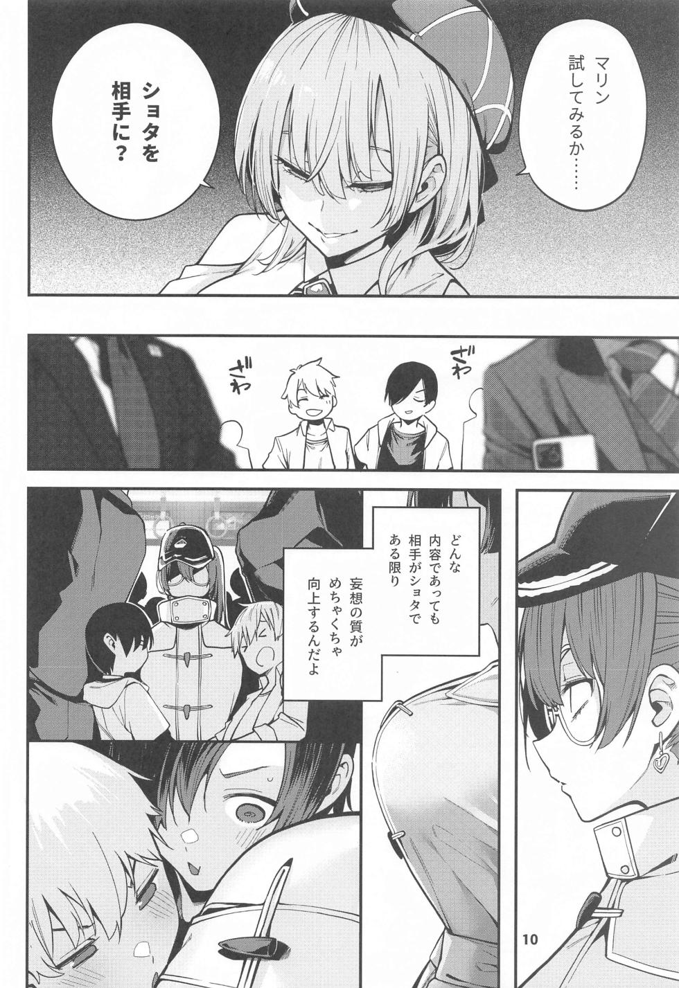 (C102) [Service Heaven (Hayashi)] Houshou no Shota Ichimi Mousou Gekijou (Houshou Marine) - Page 11