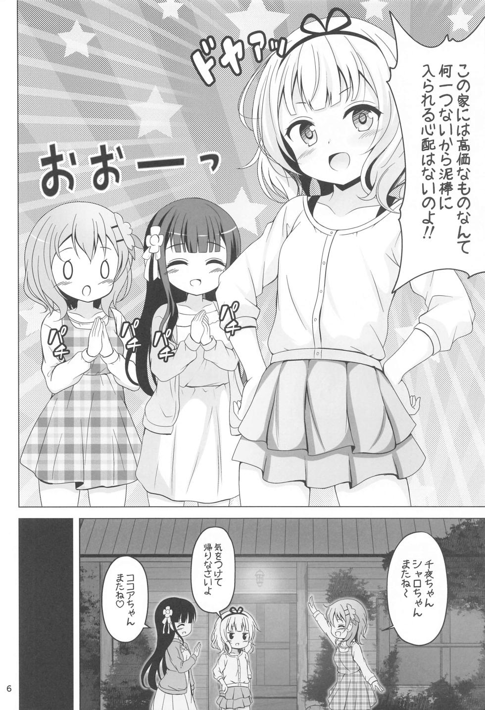 (C102) [Wakuwaku! Mecha SHIKO Land (SHIKO)] SYARO'S NIGHTMARE (Gochuumon wa Usagi desu ka?) - Page 5