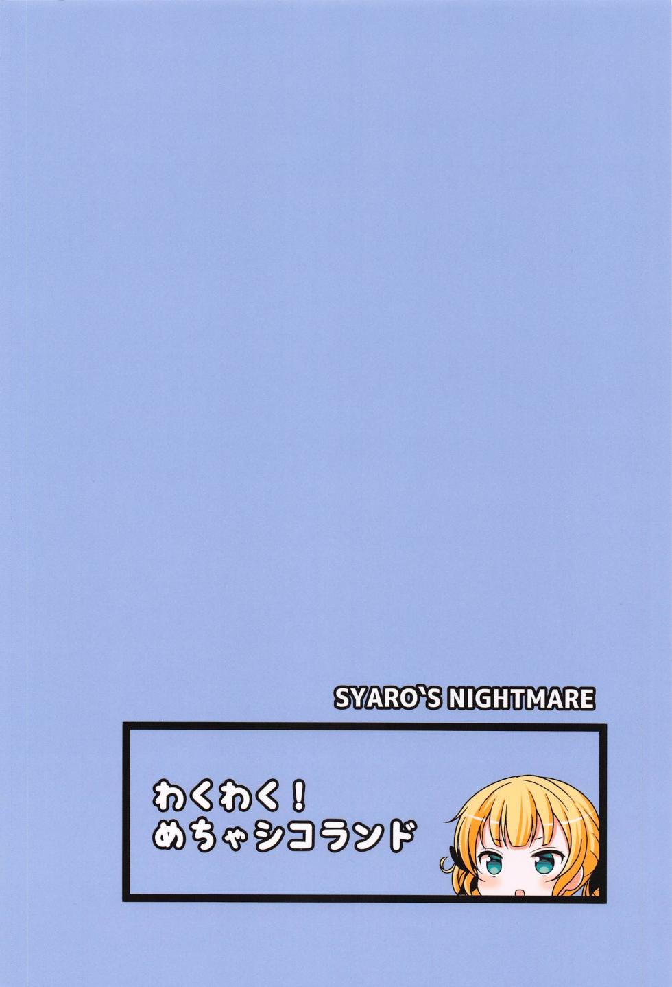 (C102) [Wakuwaku! Mecha SHIKO Land (SHIKO)] SYARO'S NIGHTMARE (Gochuumon wa Usagi desu ka?) - Page 26
