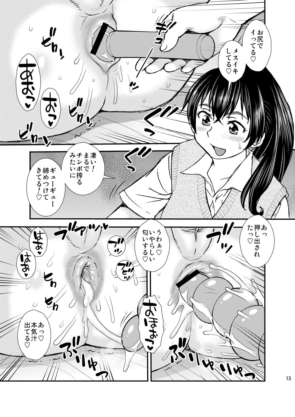 [BlueMonday (Shinozaki Rei)] FAG01 - Page 12