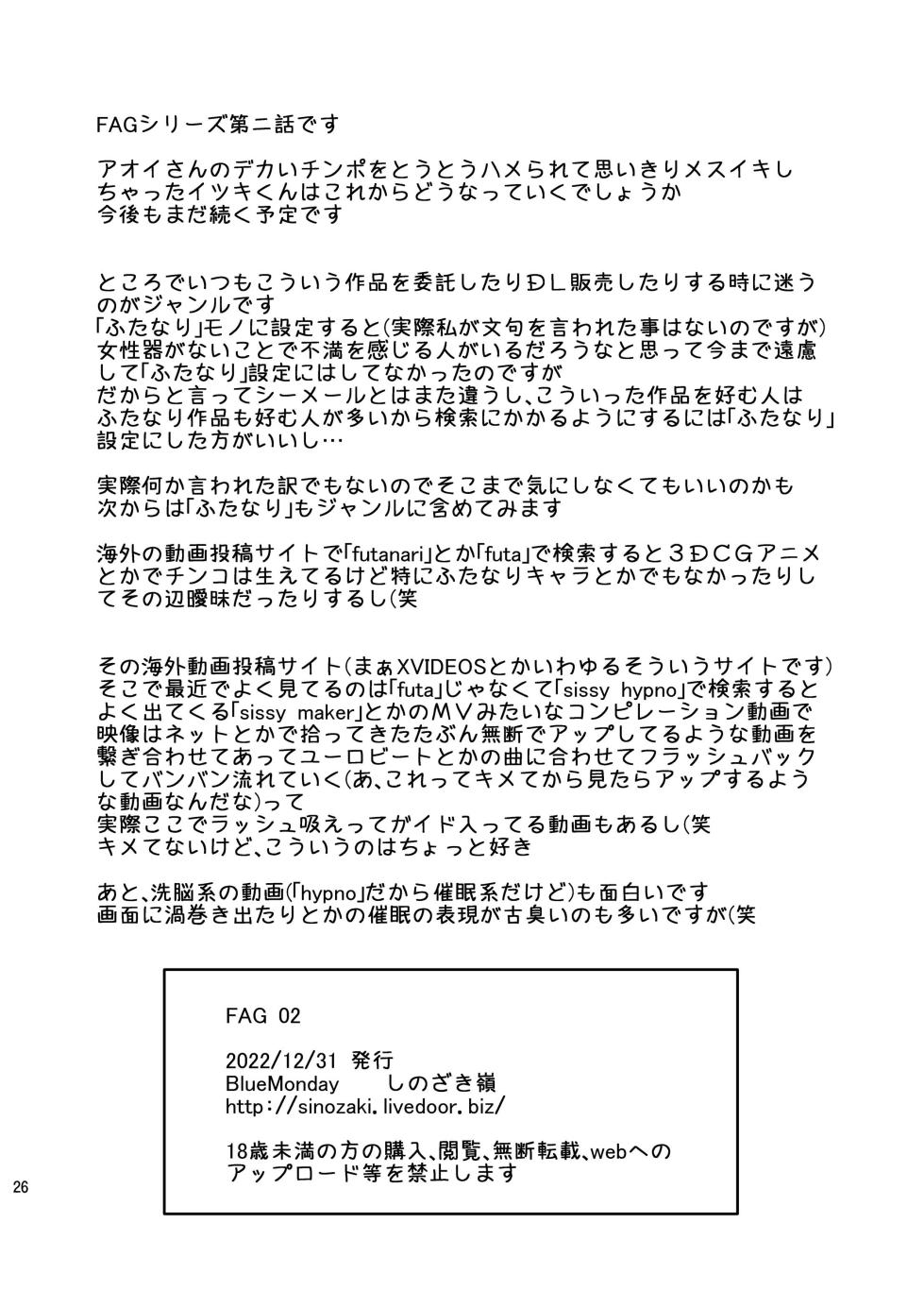 [BlueMonday (Shinozaki Rei)] FAG02 - Page 26
