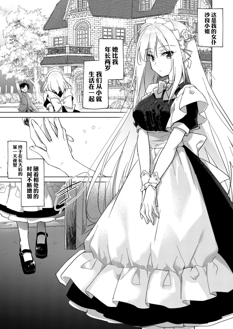 [FRAC (Motomiya Mitsuki)] MAID TRIP [Chinese] [白杨汉化组] [Digital] - Page 10