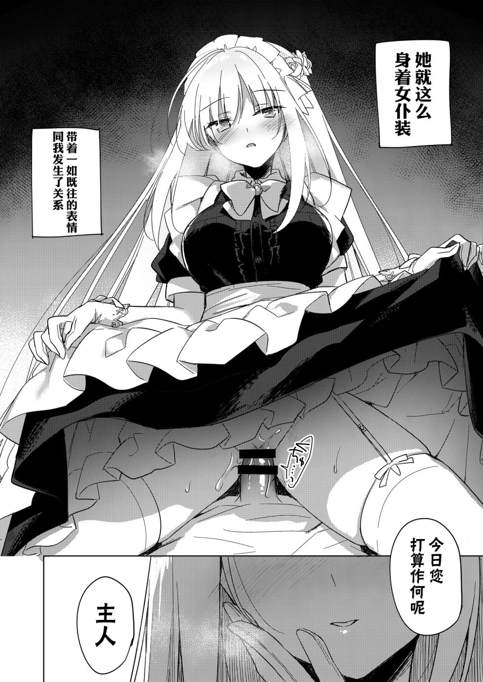 [FRAC (Motomiya Mitsuki)] MAID TRIP [Chinese] [白杨汉化组] [Digital] - Page 11