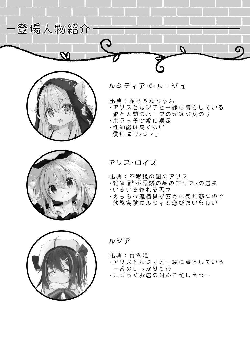 [Innocent Pocket Watch (Utatane)] ~Faily Tales~ Yuri Ecchi [Digital] - Page 4