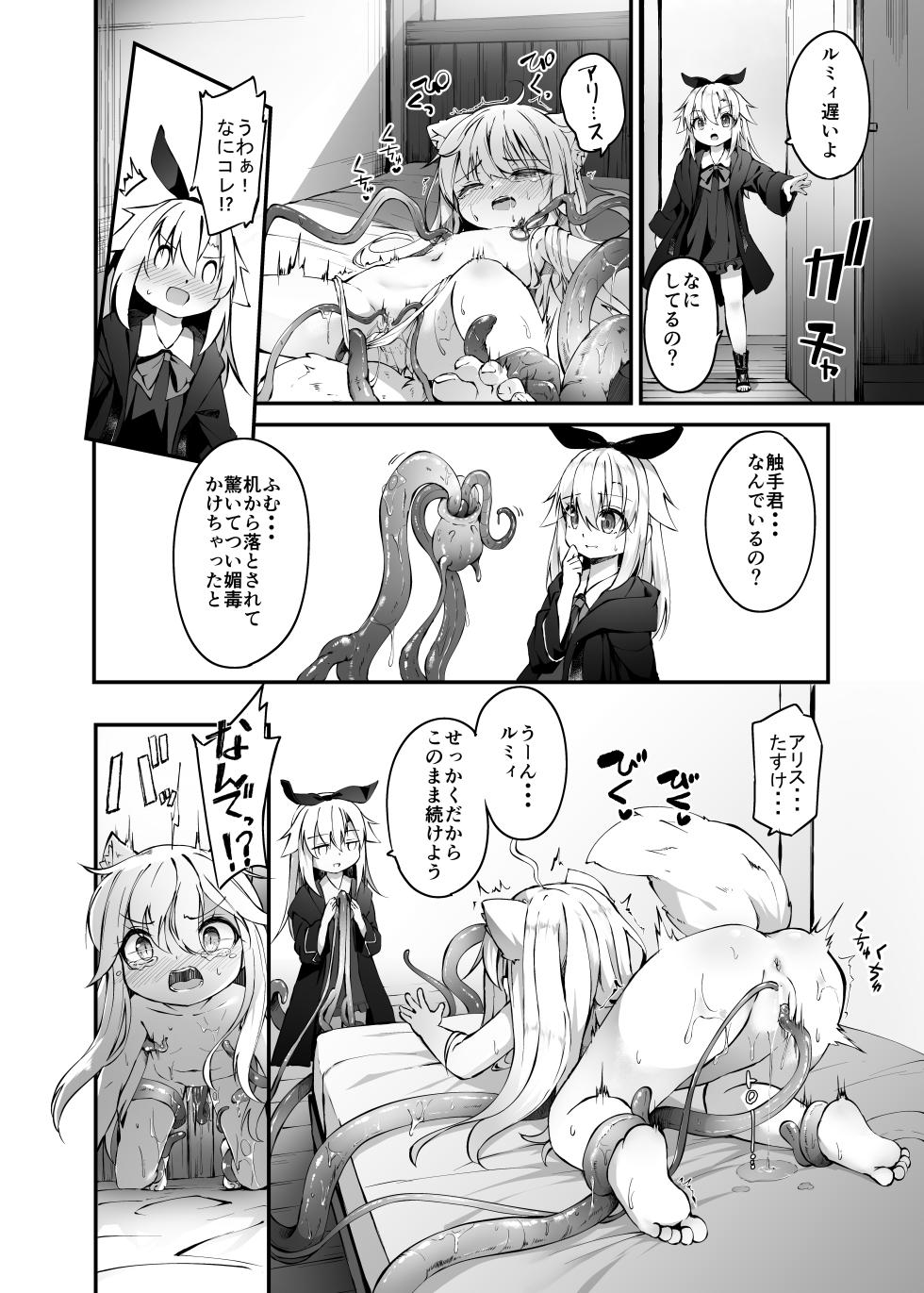 [Innocent Pocket Watch (Utatane)] ~Faily Tales~ Yuri Ecchi [Digital] - Page 12