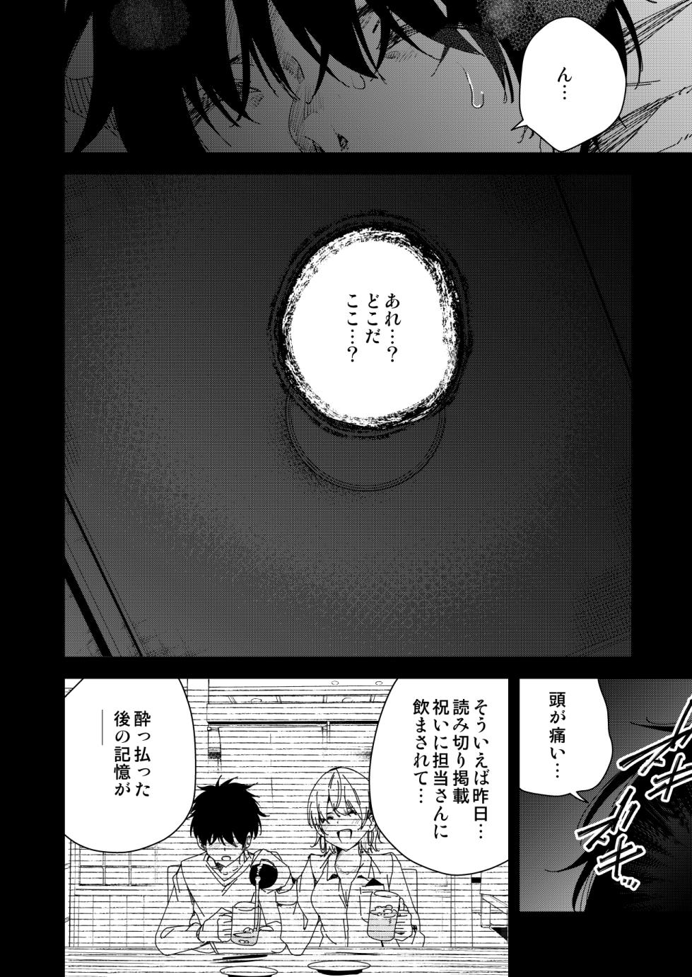 [Kitada Ryouma] Mishiranu Joshikousei ni Kankin Sareta Mangakka no Hanashi ~if~ - Page 3