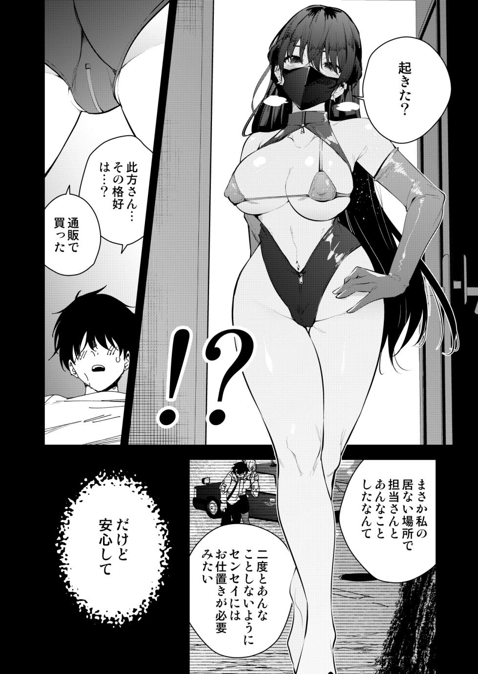 [Kitada Ryouma] Mishiranu Joshikousei ni Kankin Sareta Mangakka no Hanashi ~if~ - Page 5