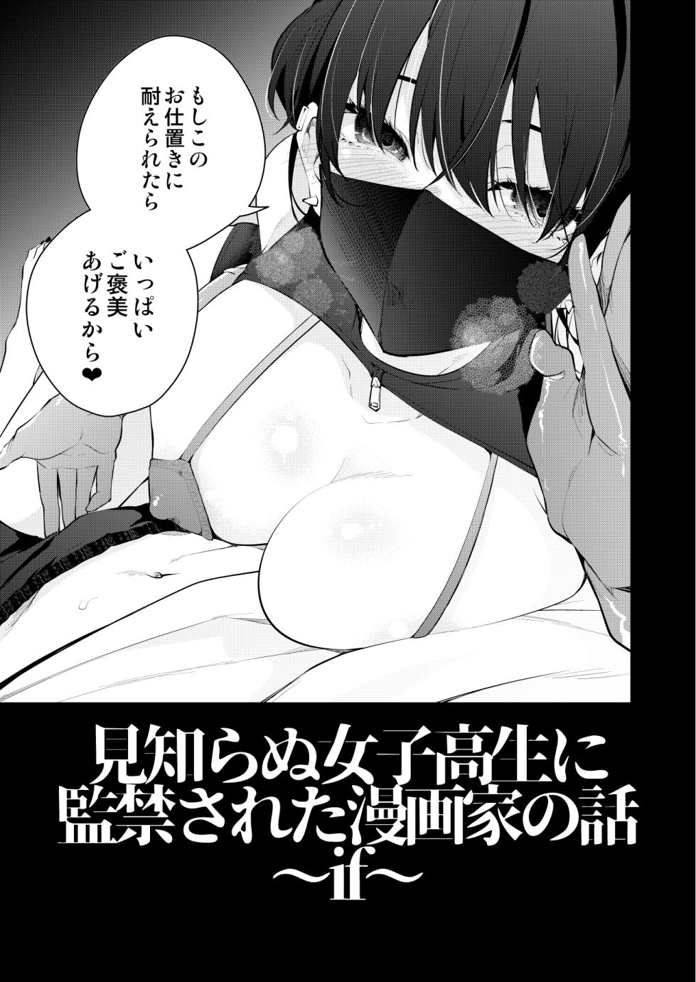 [Kitada Ryouma] Mishiranu Joshikousei ni Kankin Sareta Mangakka no Hanashi ~if~ - Page 6