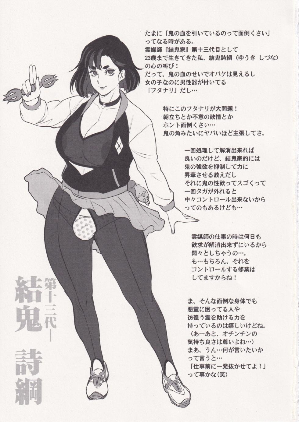 (C102) [Niku Ringo (Kakugari Kyoudai)] Nihon Futa Reibaishi Oni Yoku Mode (Zenpen) - Page 2
