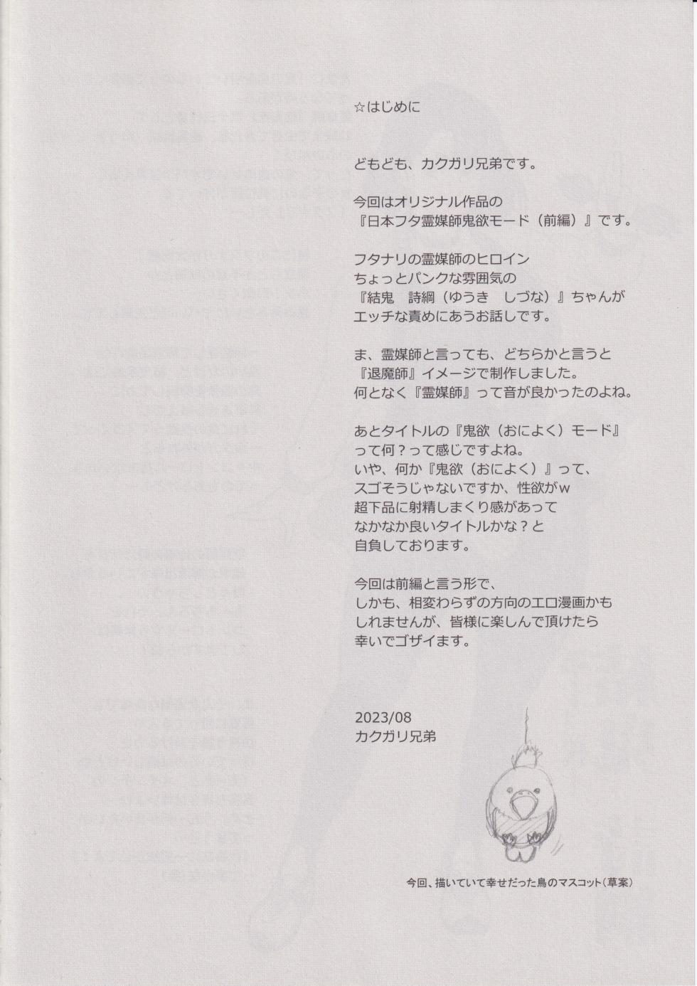 (C102) [Niku Ringo (Kakugari Kyoudai)] Nihon Futa Reibaishi Oni Yoku Mode (Zenpen) - Page 3