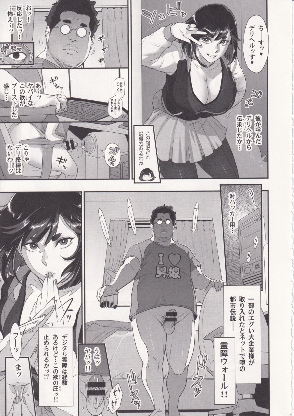 (C102) [Niku Ringo (Kakugari Kyoudai)] Nihon Futa Reibaishi Oni Yoku Mode (Zenpen) - Page 8