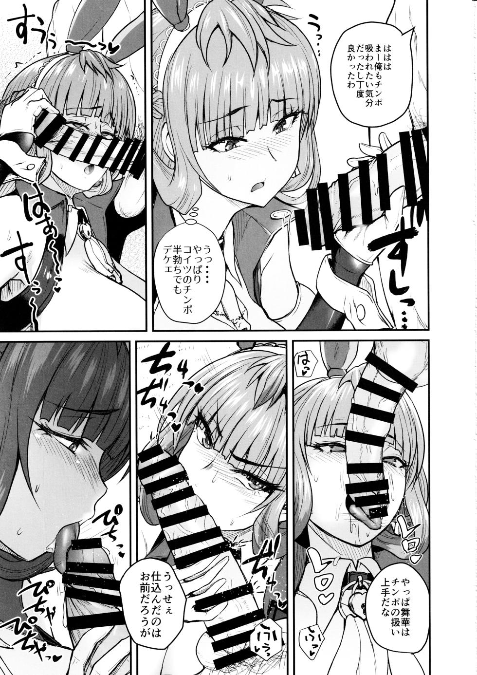 (C102) [Quick Kick Lee (Yoshimura Tatsumaki)] Suitee... (Taimanin RPGX) - Page 6