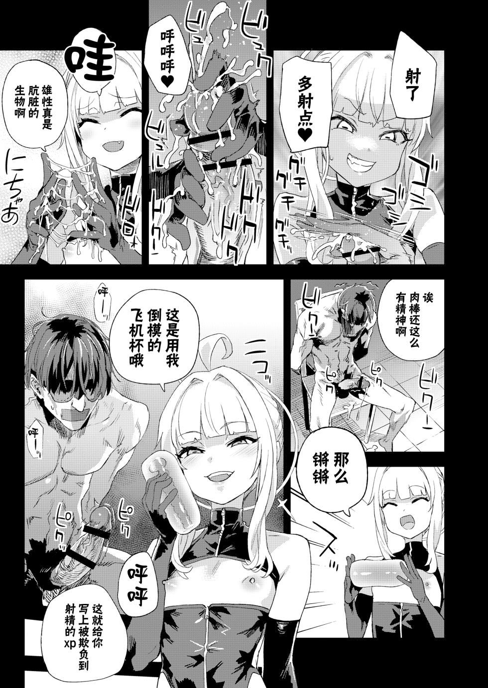 [Fatalpulse (Asanagi)] Choujin VERSUS (Blue Archive) [Chinese] [颠佬旅者汉化组] [Digital] - Page 11