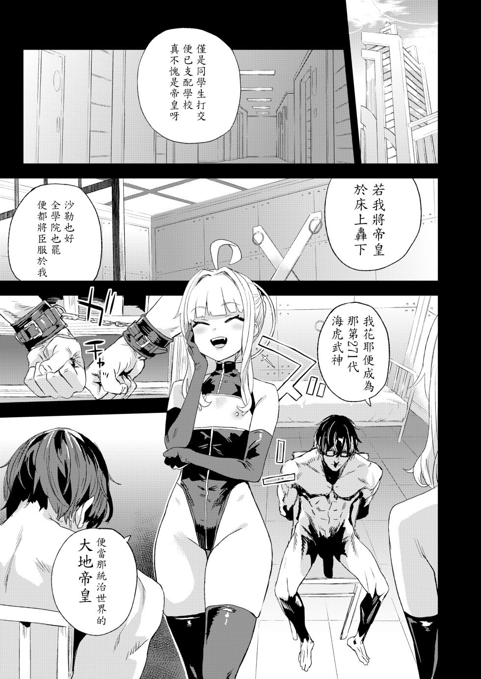 [Fatalpulse (Asanagi)] Choujin VERSUS (Blue Archive) [Chinese] [颠佬旅者汉化组] [颠佬纯享版] [Digital] - Page 7