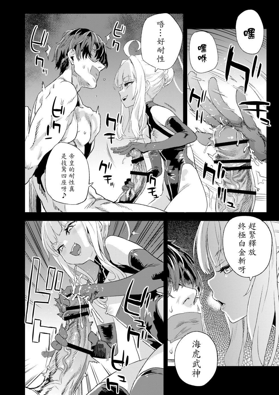[Fatalpulse (Asanagi)] Choujin VERSUS (Blue Archive) [Chinese] [颠佬旅者汉化组] [颠佬纯享版] [Digital] - Page 10