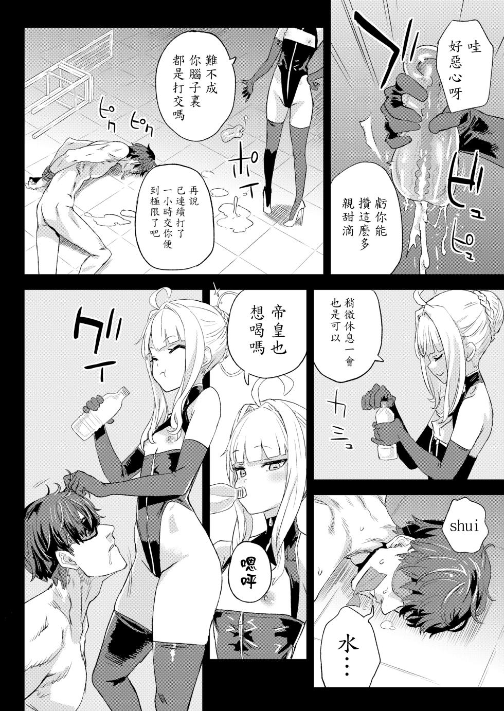 [Fatalpulse (Asanagi)] Choujin VERSUS (Blue Archive) [Chinese] [颠佬旅者汉化组] [颠佬纯享版] [Digital] - Page 12