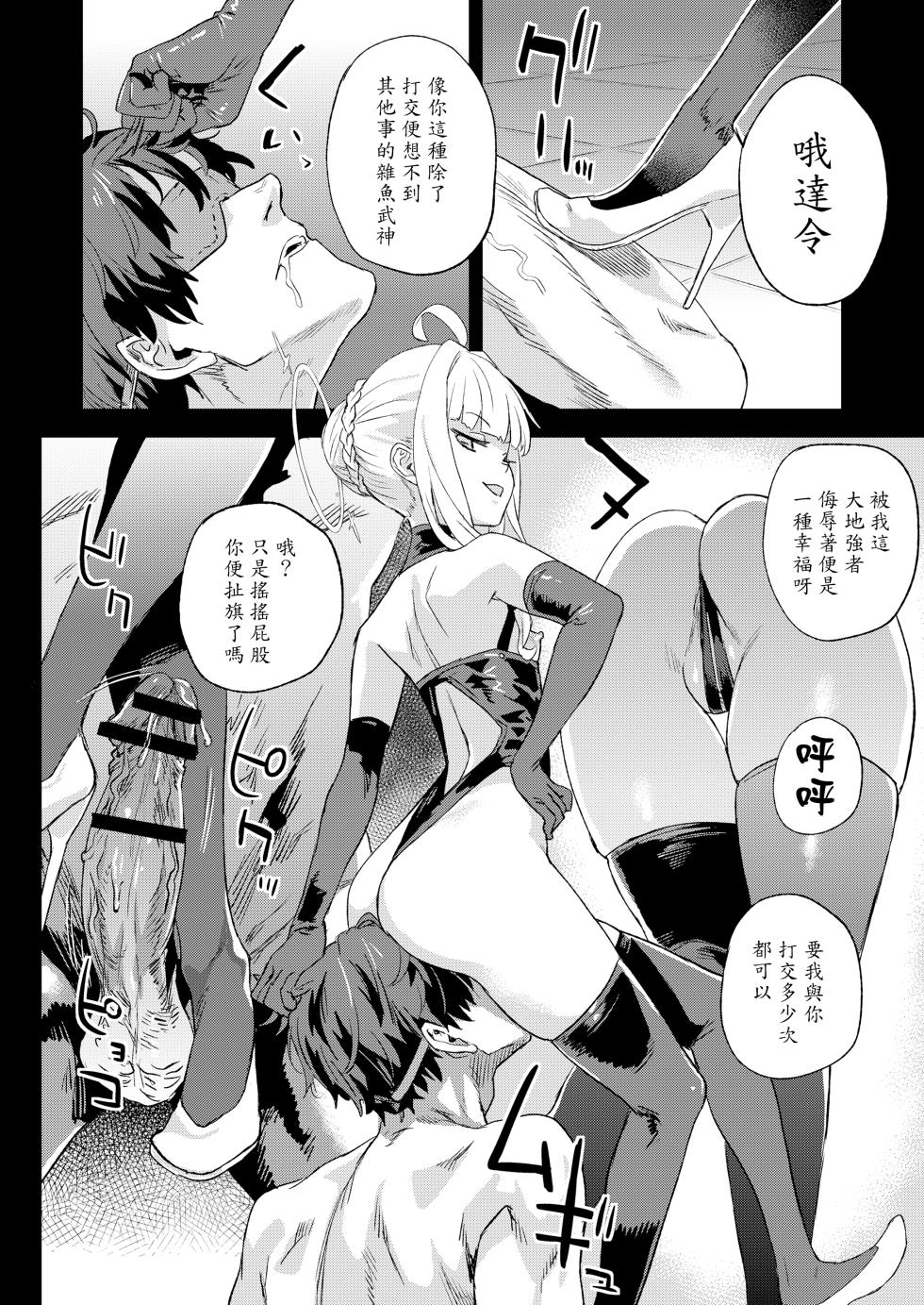 [Fatalpulse (Asanagi)] Choujin VERSUS (Blue Archive) [Chinese] [颠佬旅者汉化组] [颠佬纯享版] [Digital] - Page 14