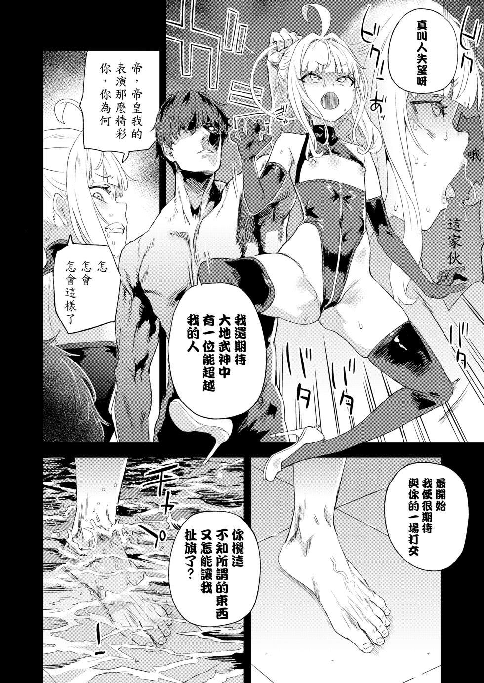 [Fatalpulse (Asanagi)] Choujin VERSUS (Blue Archive) [Chinese] [颠佬旅者汉化组] [颠佬纯享版] [Digital] - Page 22