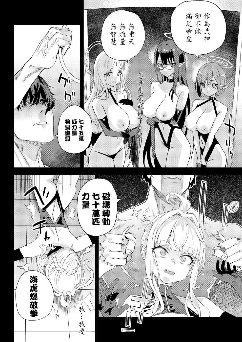 [Fatalpulse (Asanagi)] Choujin VERSUS (Blue Archive) [Chinese] [颠佬旅者汉化组] [颠佬纯享版] [Digital] - Page 24