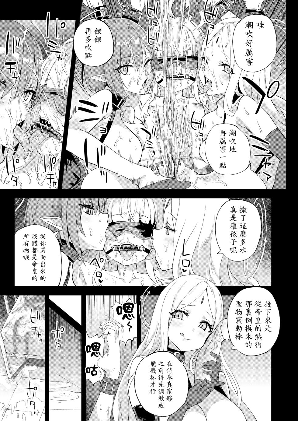 [Fatalpulse (Asanagi)] Choujin VERSUS (Blue Archive) [Chinese] [颠佬旅者汉化组] [颠佬纯享版] [Digital] - Page 29