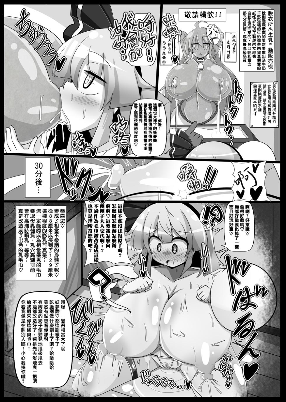 [Ato Nana Fun (Roki, Rindou)] Youmuzan ~Otoko o Shitta Saimin Niwashi~ | 妖夢斬—知曉了何爲雄的催眠庭師— (Touhou Project) [Chinese] [折紙青蛙漢化組] [Digital] - Page 18