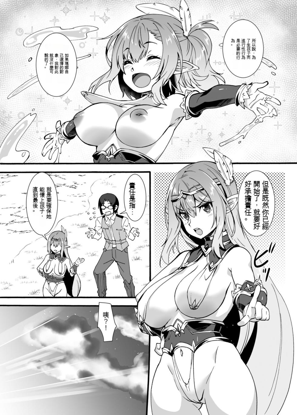 [Makuu Gundan (Shinozuka Atsuto)] Sukebe Elf Tanbouki Soushuuhen [Digital][chinese][GPT翻譯][狐狸機翻] - Page 34