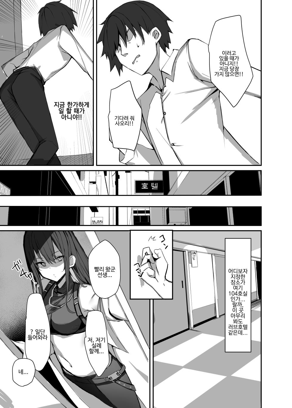 [Muoto Lab (Muoto)] DeliHeal Yondara Saori ga Kite Sonomama Ecchi Shita Ato no Hon 2 | 콜걸을 불렀더니 사오리가 와서 그대로 섹스한 뒤의 책 2 (Blue Archive) [Korean] [Digital] - Page 9