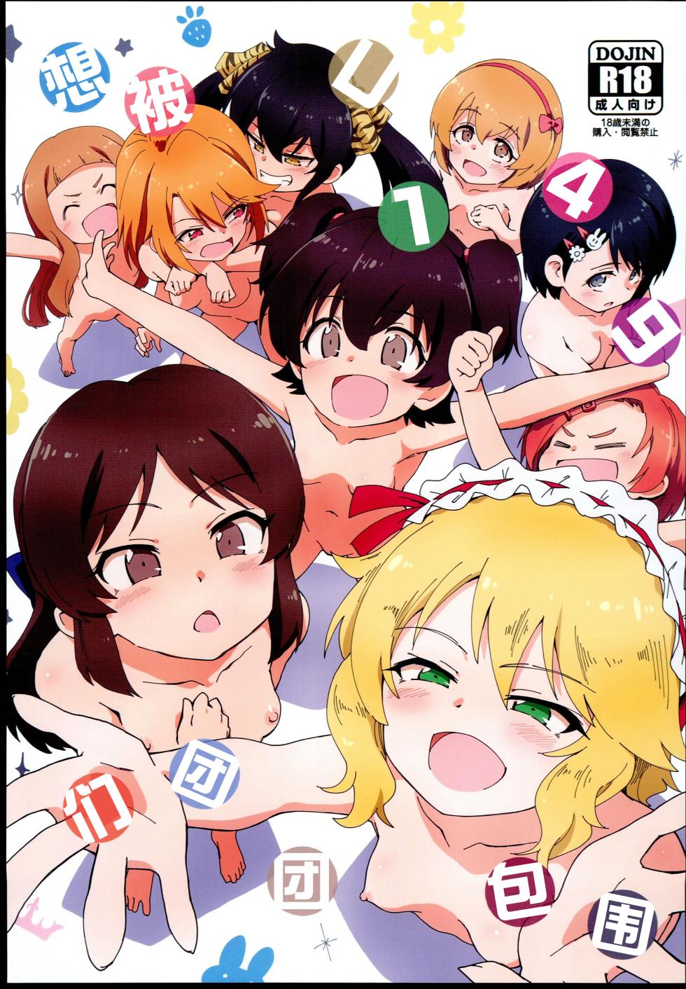 (C102) [ILD CAT (Yaneko Uta)] U149 ni Hasamaretai | 想被U149们团团包围 (THE iDOLM@STER CINDERELLA GIRLS) [Chinese] [心海汉化组] - Page 2