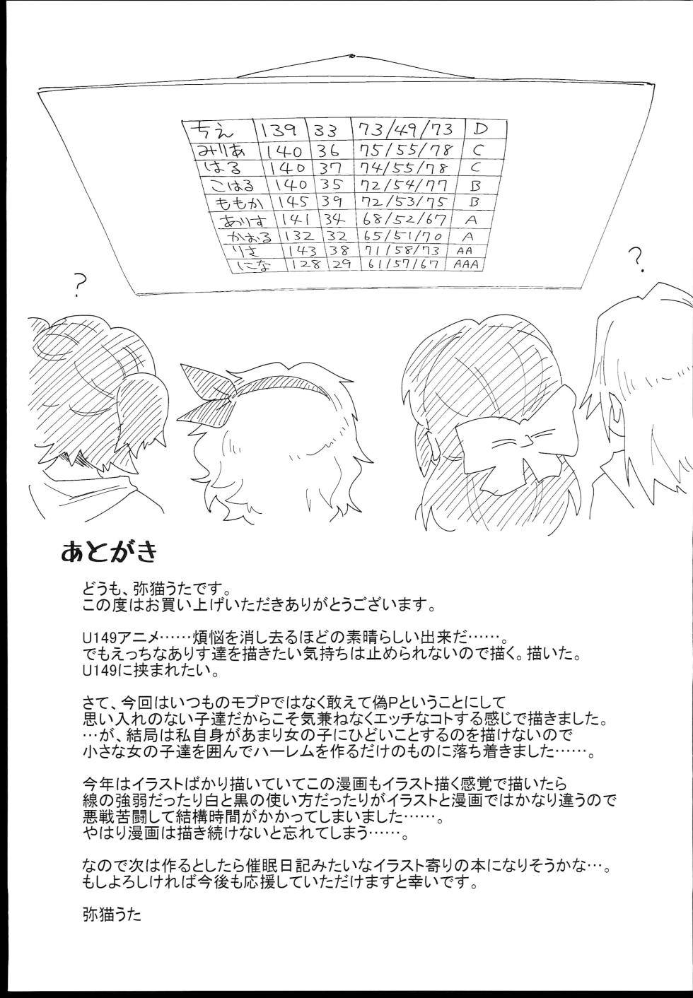 (C102) [ILD CAT (Yaneko Uta)] U149 ni Hasamaretai | 想被U149们团团包围 (THE iDOLM@STER CINDERELLA GIRLS) [Chinese] [心海汉化组] - Page 26