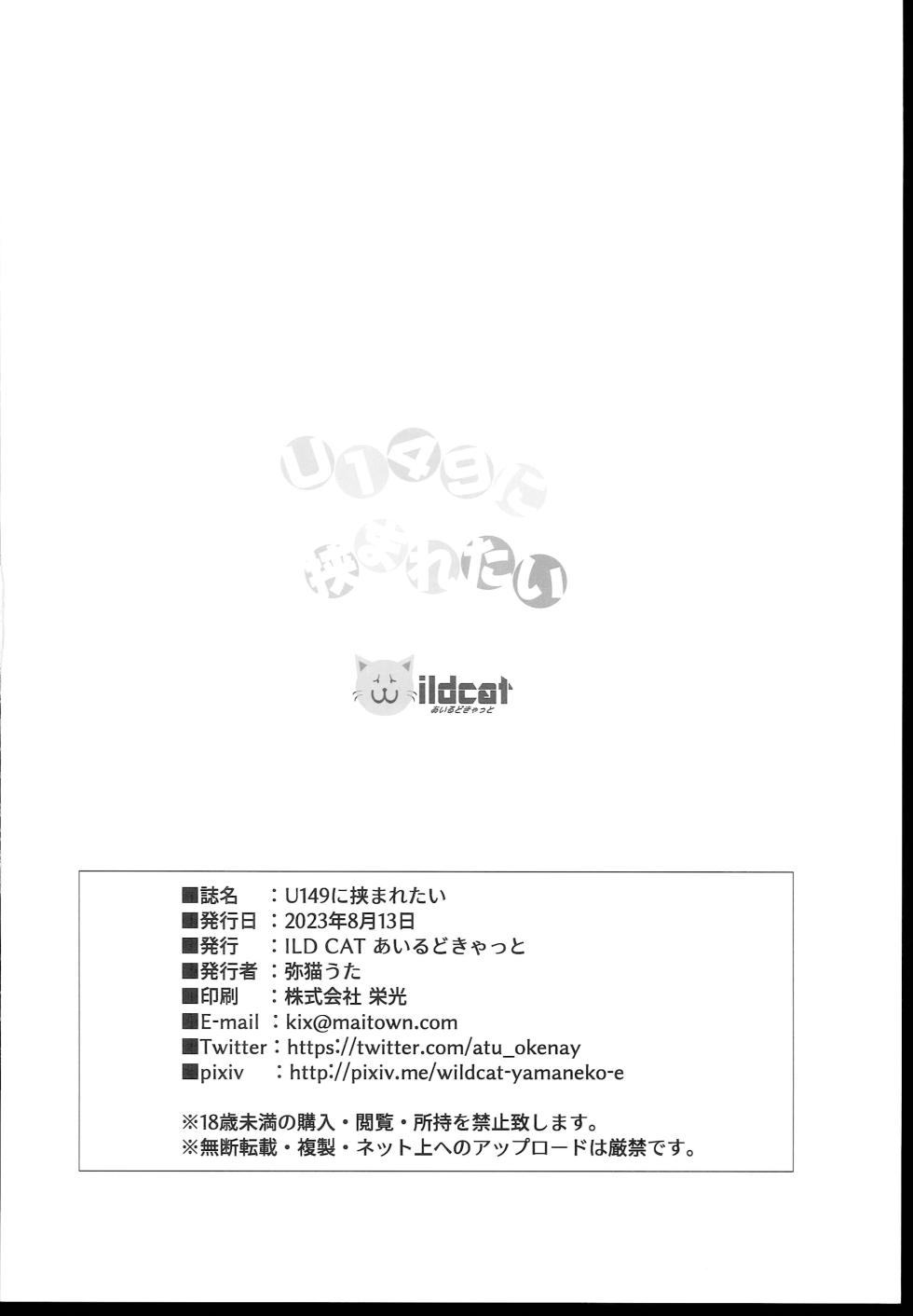 (C102) [ILD CAT (Yaneko Uta)] U149 ni Hasamaretai | 想被U149们团团包围 (THE iDOLM@STER CINDERELLA GIRLS) [Chinese] [心海汉化组] - Page 27