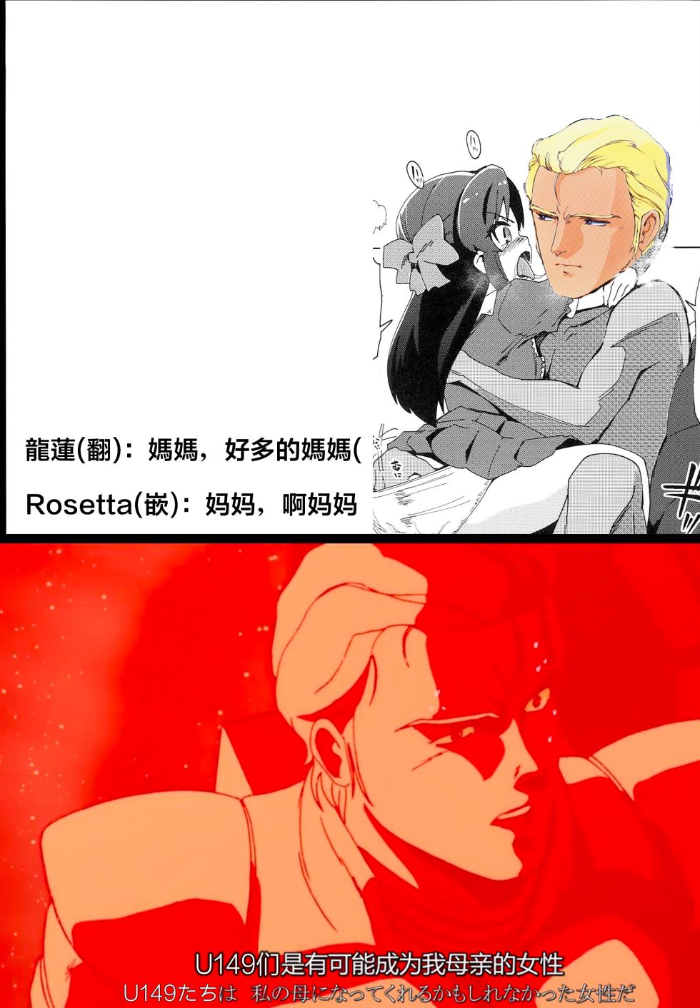 (C102) [ILD CAT (Yaneko Uta)] U149 ni Hasamaretai | 想被U149们团团包围 (THE iDOLM@STER CINDERELLA GIRLS) [Chinese] [心海汉化组] - Page 30