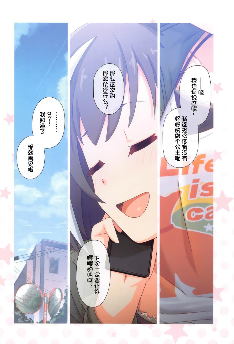 (C102) [MIDDLY (Midorinocha)] Colorful Connect 8th:Dive (Princess Connect! Re:Dive) [Chinese] [影子VAN个人汉化] - Page 26