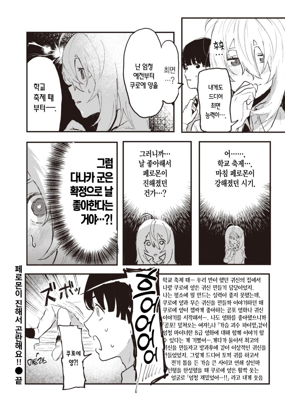 [Geboku Kazuaki] Feromon ga Kokute Komarimasu!! | 페로몬이 짙어서 곤란해요!! (WEEKLY Kairakuten 2023 No.30) [Korean] [L. P.] - Page 27