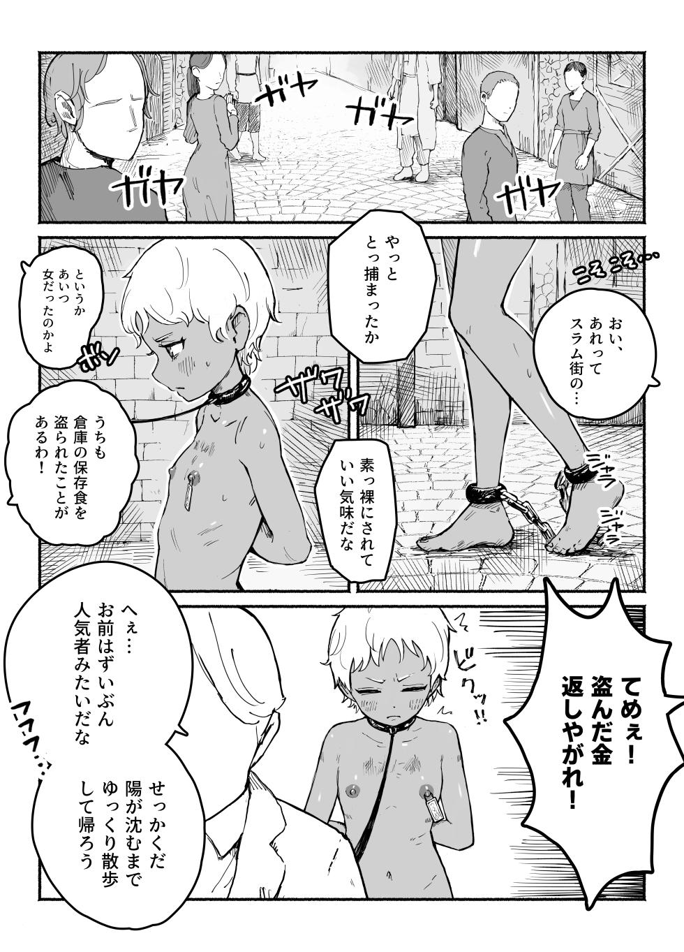 [Iwaku Waku] "Bangai Hen" Zenra de Hikimawasareru Dorei Shoujo | Slave girl taken out naked [Japanese, English] - Page 2