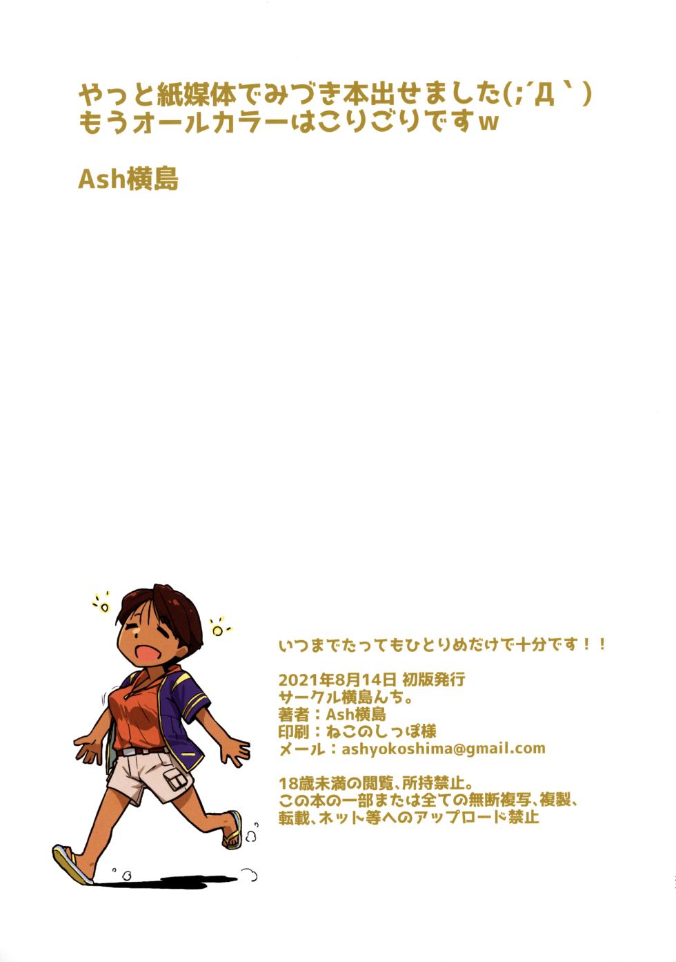 [Yokoshimanchi. (Ash Yokoshima)] Itsu made Tatte mo Hitorime dake de Juubun desu!! (Super Real Mahjong) [English] [Tigoris Translates] - Page 22