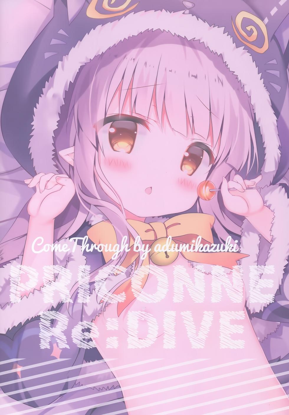 [绅士仓库汉化] (COMIC1☆17) [Come Through (Adumi Kazuki)]Little Party(Prince Connection!Re:Dive) - Page 18