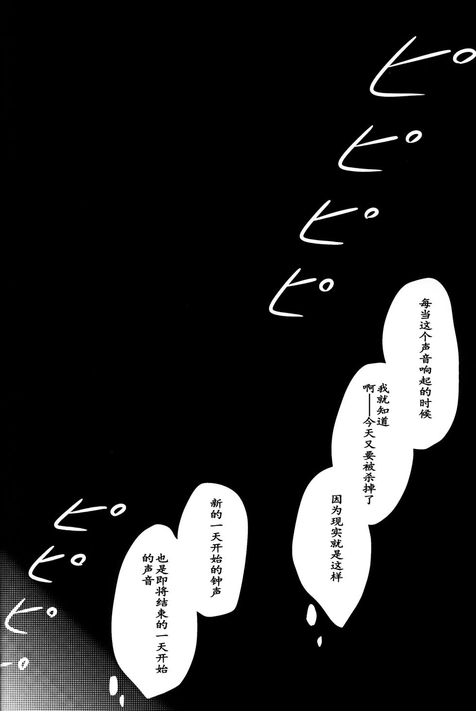 (Kemoket 9.5)[Hoshineko Nikki(Hoshino)] Boku No Aishi No Satsujinki | 我亲爱的杀人鬼[Chinese] - Page 5