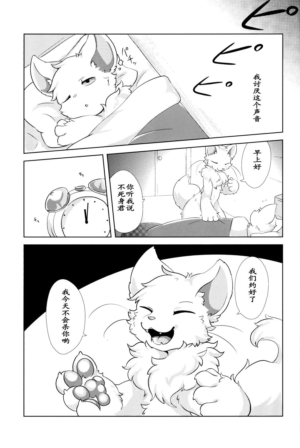 (Kemoket 9.5)[Hoshineko Nikki(Hoshino)] Boku No Aishi No Satsujinki | 我亲爱的杀人鬼[Chinese] - Page 6