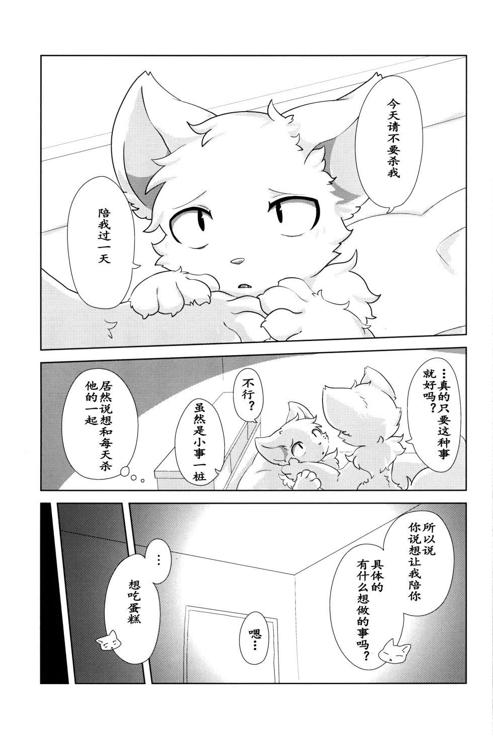 (Kemoket 9.5)[Hoshineko Nikki(Hoshino)] Boku No Aishi No Satsujinki | 我亲爱的杀人鬼[Chinese] - Page 14