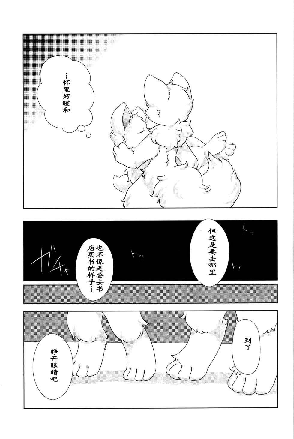 (Kemoket 9.5)[Hoshineko Nikki(Hoshino)] Boku No Aishi No Satsujinki | 我亲爱的杀人鬼[Chinese] - Page 22
