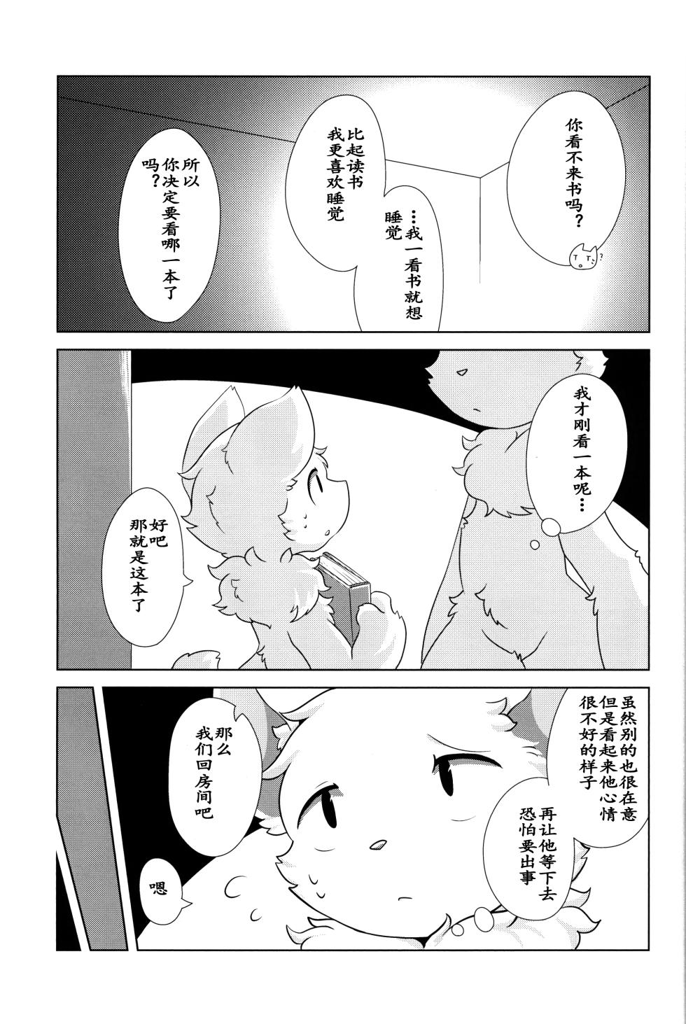 (Kemoket 9.5)[Hoshineko Nikki(Hoshino)] Boku No Aishi No Satsujinki | 我亲爱的杀人鬼[Chinese] - Page 28