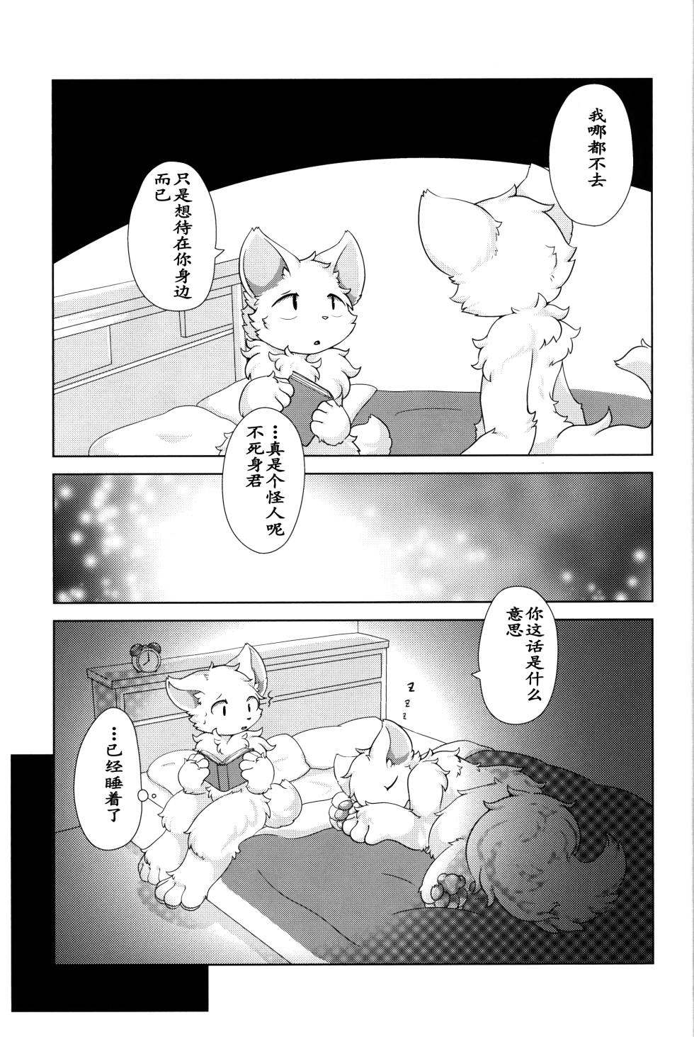(Kemoket 9.5)[Hoshineko Nikki(Hoshino)] Boku No Aishi No Satsujinki | 我亲爱的杀人鬼[Chinese] - Page 30