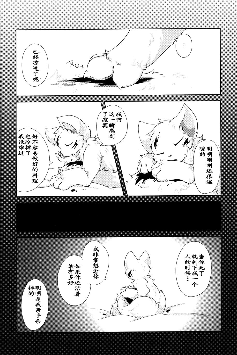 (Kemoket 9.5)[Hoshineko Nikki(Hoshino)] Boku No Aishi No Satsujinki | 我亲爱的杀人鬼[Chinese] - Page 31