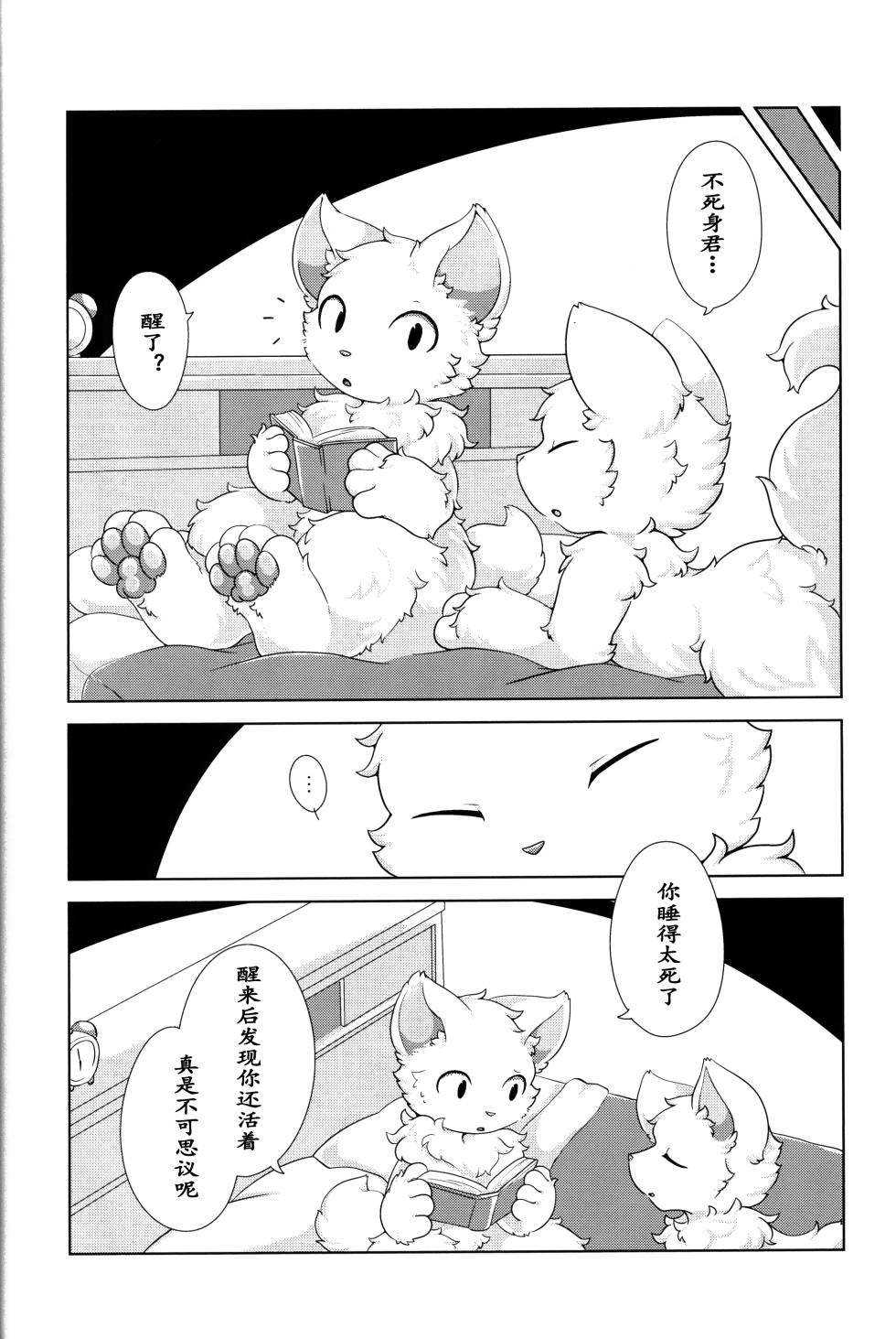 (Kemoket 9.5)[Hoshineko Nikki(Hoshino)] Boku No Aishi No Satsujinki | 我亲爱的杀人鬼[Chinese] - Page 33